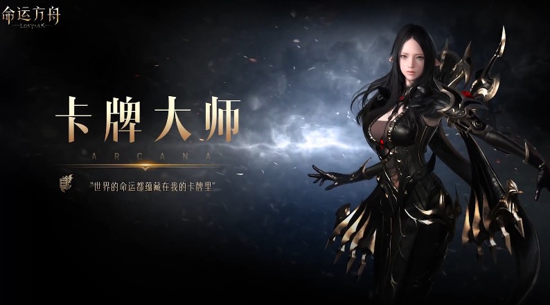 《命运方舟》职业技能动效—卡牌大师