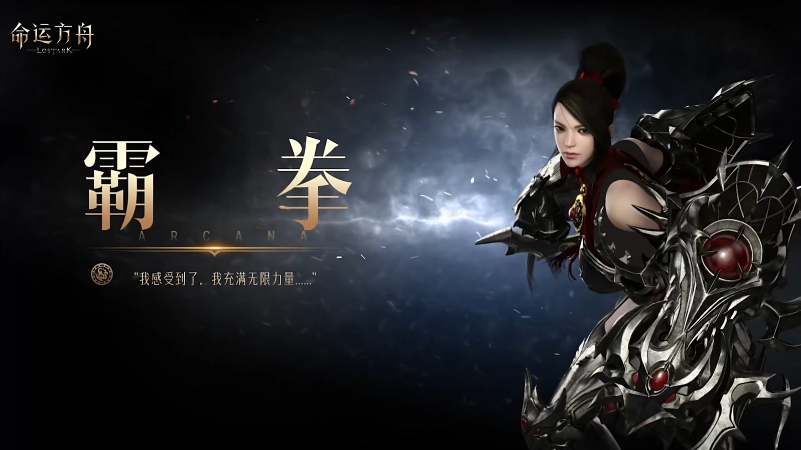 《命运方舟》职业技能实机演示—「霸拳