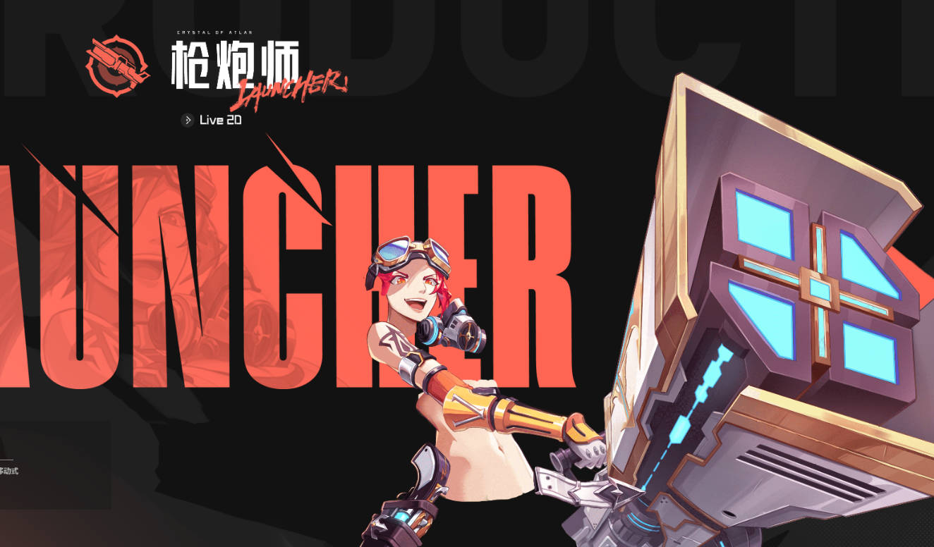 《晶核》枪炮师职业技能