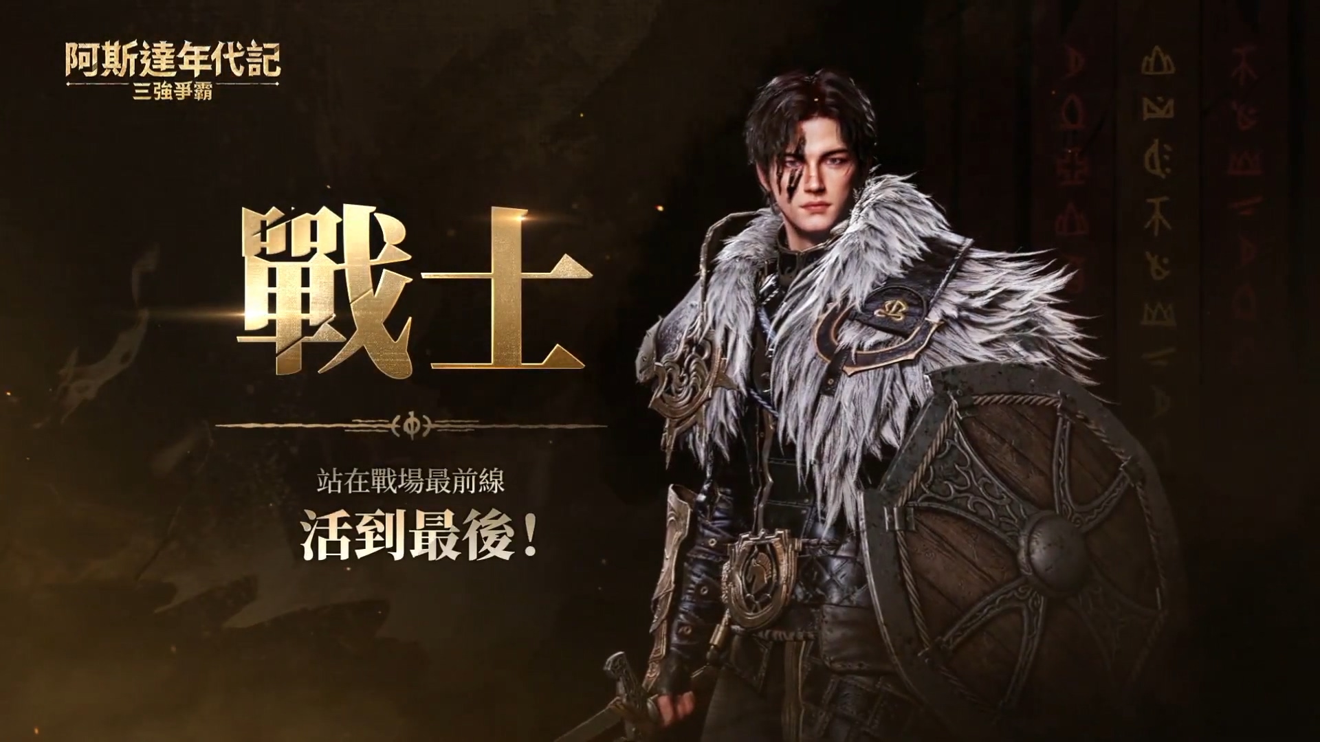 【阿斯達年代記  三強爭霸】各职业动效